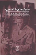 کتاب همواره برای بار نخست - تصویر 1