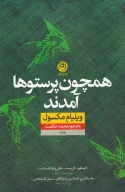 کتاب همچون پرستو‌ها آمدند - تصویر 1