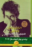 کتاب همچون یک خانه‌به‌دوش - تصویر 1