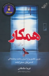 کتاب همکار - front