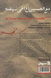 کتاب همگام با حسین (ع) - back