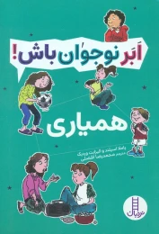 کتاب همیاری - front