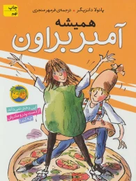 کتاب همیشه آمبر براون - front