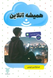 کتاب همیشه آنلاین - front