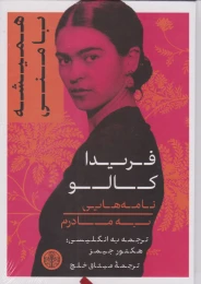کتاب همیشه با منی - front