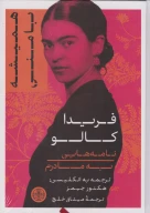 کتاب همیشه با منی - تصویر 1