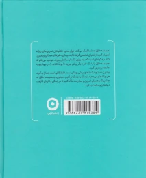 کتاب همیشه خلاق - back
