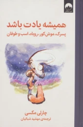 کتاب همیشه یادت باشد - front