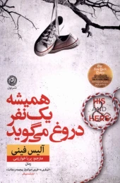 کتاب همیشه یک نفر دروغ می گوید - front