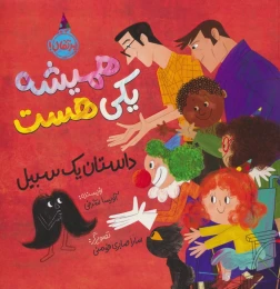 کتاب همیشه یکی هست - front