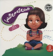 کتاب همین که من گفتم! - تصویر 1