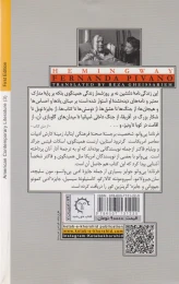 کتاب همینگوی - back