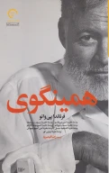کتاب همینگوی - تصویر 1