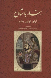 کتاب هند باستان - front