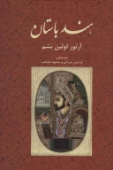 کتاب هند باستان - تصویر 1