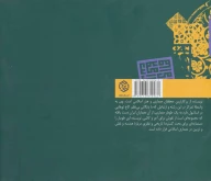 کتاب هندسه و تزئین در معماری اسلامی - تصویر 2