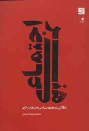 کتاب هنر اجتماعی - front