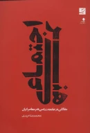 کتاب هنر اجتماعی - تصویر 1