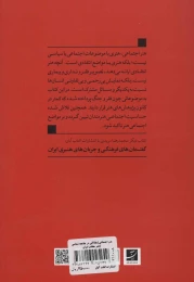 کتاب هنر اجتماعی - back