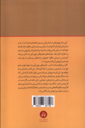 کتاب هنر ادبیات غیر داستانی - back