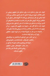کتاب هنر از دریچه ی نظریه - back