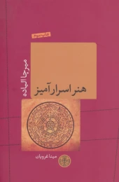 کتاب هنر اسرارآمیز - front