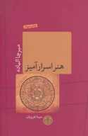 کتاب هنر اسرارآمیز - تصویر 1