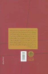کتاب هنر اسرارآمیز - back