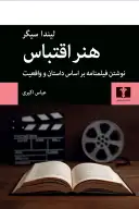 کتاب هنر اقتباس - تصویر 1