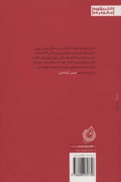 کتاب هنر اهل بیت (ع) - back