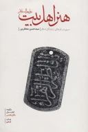 کتاب هنر اهل‌بیت (ع) - تصویر 1