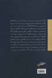 کتاب هنر ایران - back