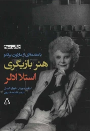 کتاب هنر بازیگری - front