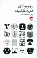 کتاب هنر به مثابه پیشه - تصویر 1