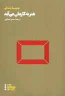 کتاب هنر به کارمان می‌آید - تصویر 1