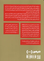 کتاب هنر به کارمان می‌ آید - back
