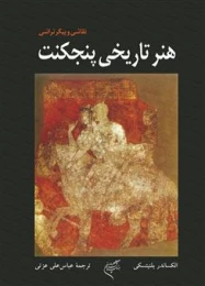 کتاب هنر تاریخی پنجکنت