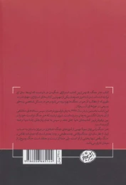 کتاب هنر جنگ - back