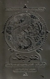 کتاب هنر جنگ