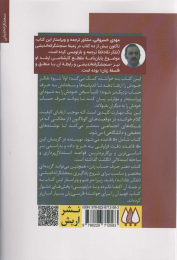 کتاب هنر حرف حساب زدن - back