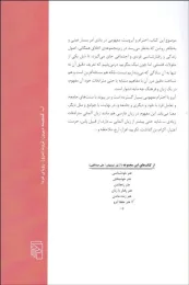 کتاب هنر حفظ آبرو - back