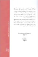 کتاب هنر حفظ آبرو - تصویر 2
