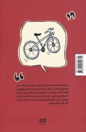 کتاب هنر خفن بودن برای کم‌ سن‌و‌سال‌ها - تصویر 2