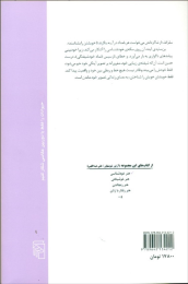 کتاب هنر خودشناسی - back
