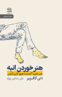 کتاب هنر خوردن انبه - تصویر 1