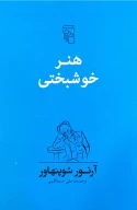 کتاب هنر خوشبختی - تصویر 1