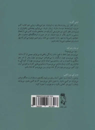 کتاب هنر داستان نویسی - back