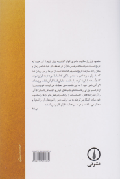 کتاب هنر داستانی در قرآن کریم - back