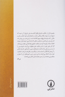 کتاب هنر داستانی در قرآن کریم - تصویر 2