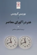 کتاب هنر در آگورای معاصر - تصویر 1